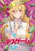 Saotome-san ni wa Mou Death Game Shikanai cover