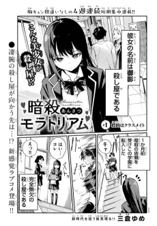 Ansatsu Moratorium cover