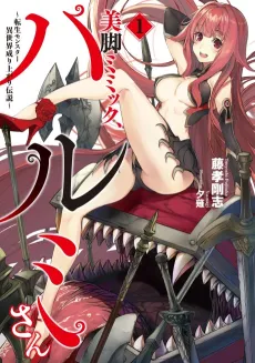 These Legs Don’t Lie! Harumi’s Legacy as the Strongest Mimic cover