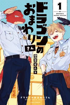 Dragon no Omawarisan cover