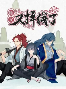 My Master Disconnected Yet Again cover