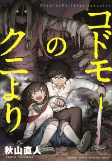 Kodomo no Kuni Yori cover