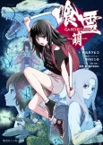 Ga-Rei: Kizashi cover