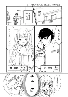 Itte Kimasu no Kiss ga Shitai Fuufu no Hanashi cover