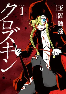 Kurozukin cover