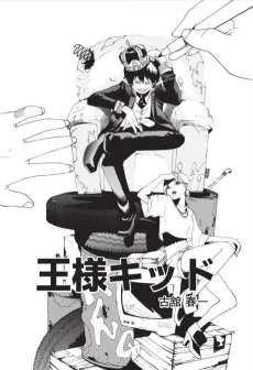 Ousama Kid cover
