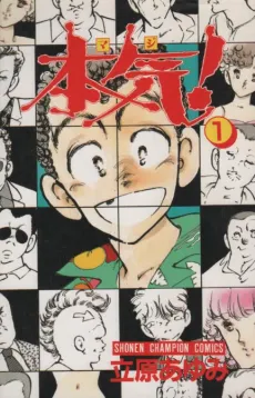Maji! cover