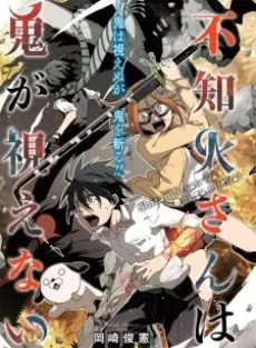 Shiranui-san wa Oni ga Mienai cover