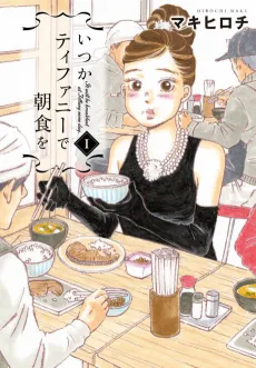 Itsuka Tiffany de Choushoku wo cover