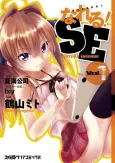 Nareru! SE cover