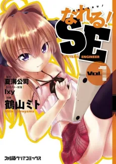 Nareru! SE cover