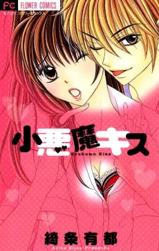 Koakuma Kiss cover