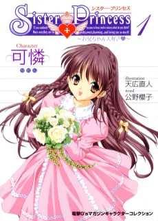 Sister Princess cover
