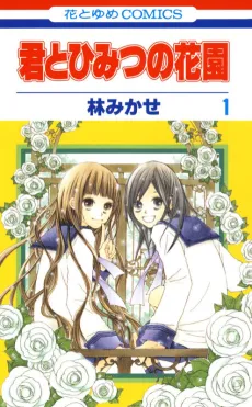 Kimi to Himitsu no Hanazono cover