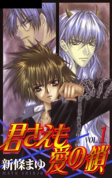 Kimi sae mo Ai no Kusari cover