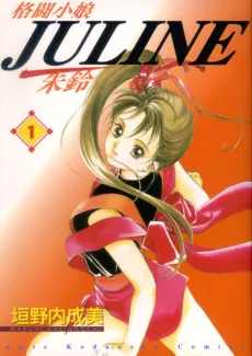 Kung-Fu Girl Juline cover