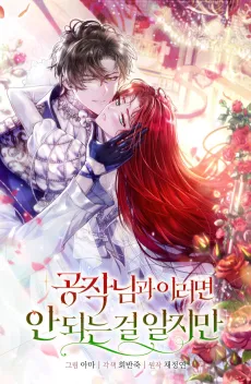 Gongjangnimgwa Ireomyeon An Doeneun Geol Aljiman cover
