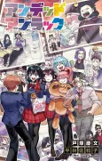 Undead Unluck: Hiteishatachi no Aoharu na Koko Seikatsu cover