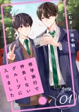 Shuugakuryokou de Nakayokunai Group ni Hairimashita cover