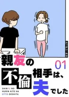 Shinyuu no Furin Aite wa, Otto deshita cover