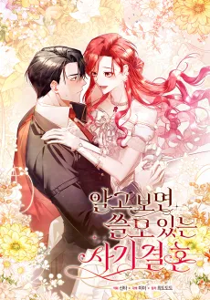 What a Useful Sham Marriage cover