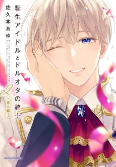 Prince-Turned-Idol & the Knight Who Stans Him 2: United at Last cover