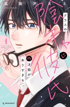 Class no Inkya ni Kareshi no Sainou ga Ari Sugiru cover