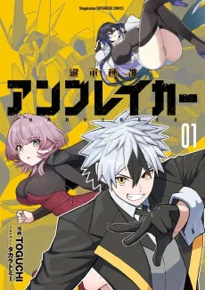 Keishouki Shin Unbreaker cover