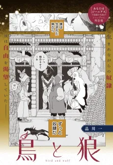 Bird and Wolf cover