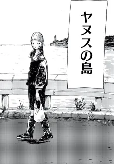 Yanusu no Shima cover