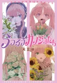 Utsurou Kanojo-tachi cover