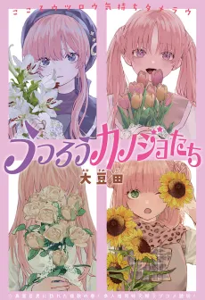 Utsurou Kanojo-tachi cover
