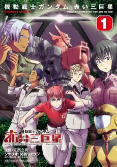 Kidou Senshi Gundam Akai San Kyosei cover