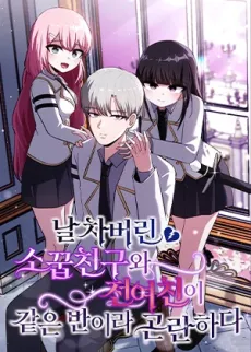 In the Same Class With My Childhood Friend and My Ex-girlfriend cover