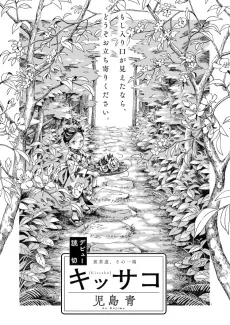 Kissako cover