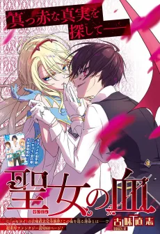 Seijo no Chi cover