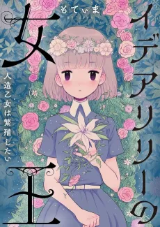 Queen of the Idealiree cover
