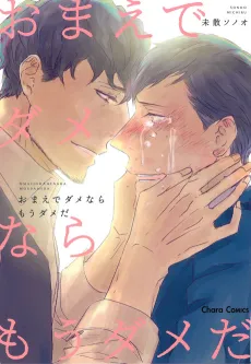 Omae de Dame nara Moudame da cover