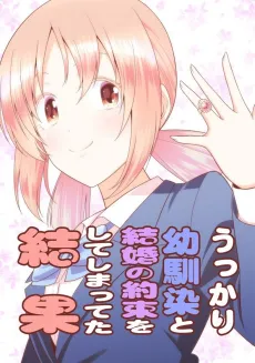 Promise to Marry Me When I'm Older! cover