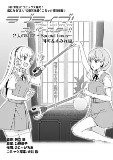 Love Live! Superstar!!: Futari no Jikan! - Special times: Kanon & Ren Hen cover