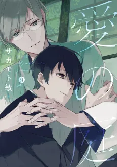 Ai no Niwa cover