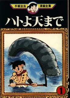 Hato yo Ten made cover