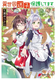 Isekai Maigo, Hogo Shitemasu cover