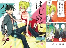 Hajimete no Honeytrap cover