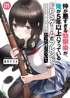 Naka ga Warusugiru Osananajimi ga, Ore ga 5-nen Ijou Hamatteiru FPS Game no Friend datta Ken ni Tsuite. cover