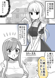 Wakeari Meido to Nakayoku Naritai Ojou-sama cover