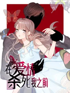 Before Love Kills Me cover