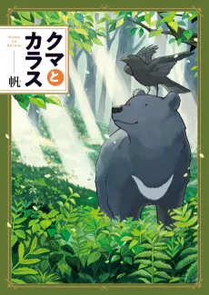 Kuma to Karasu cover