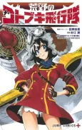 Kouya no Kotobuki Hikoutai cover