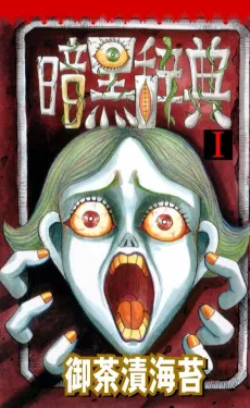 Ankoku Jiten cover